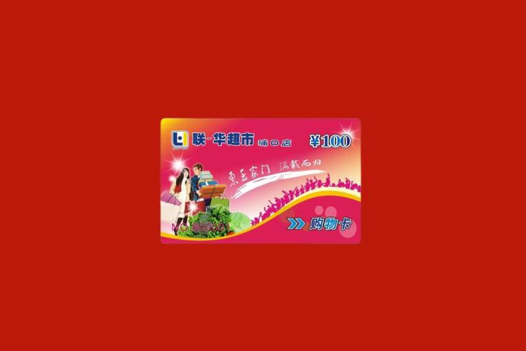康乐购物卡回收